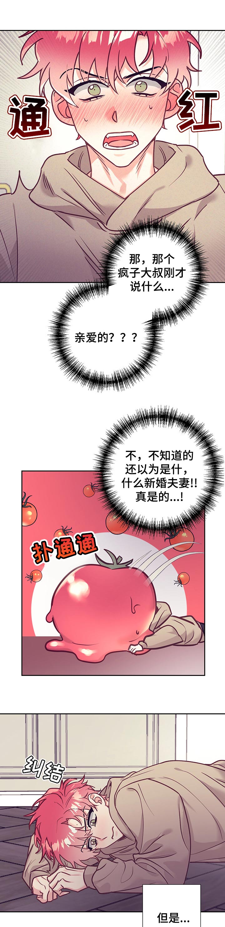 随行执事漫画,第79章：好奇5图