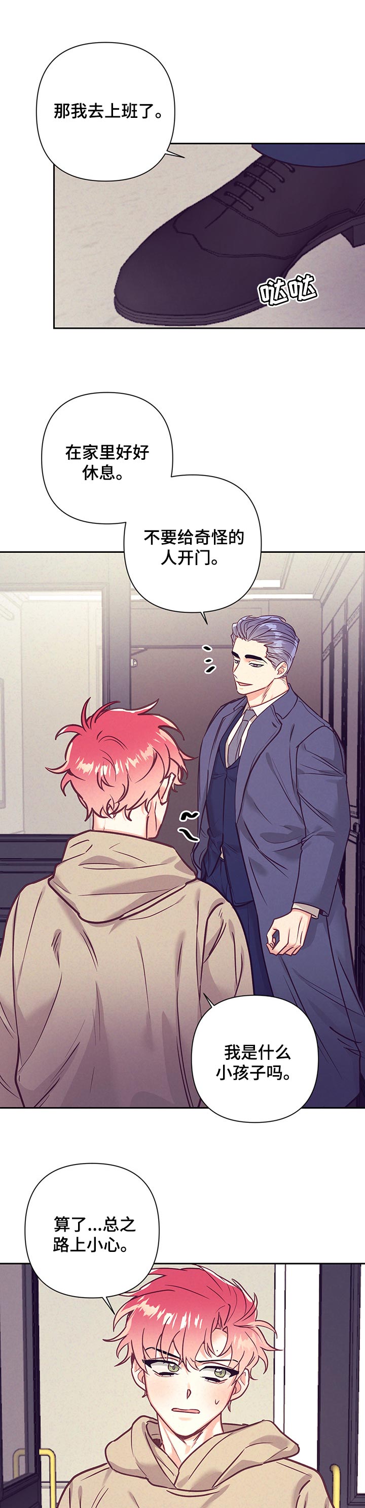 随行执事漫画,第79章：好奇3图