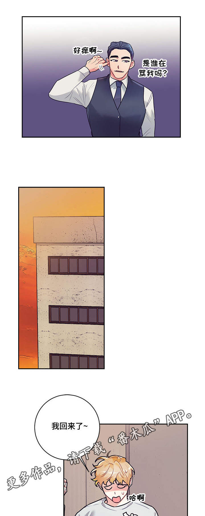 随行执事漫画,第12章：电视2图