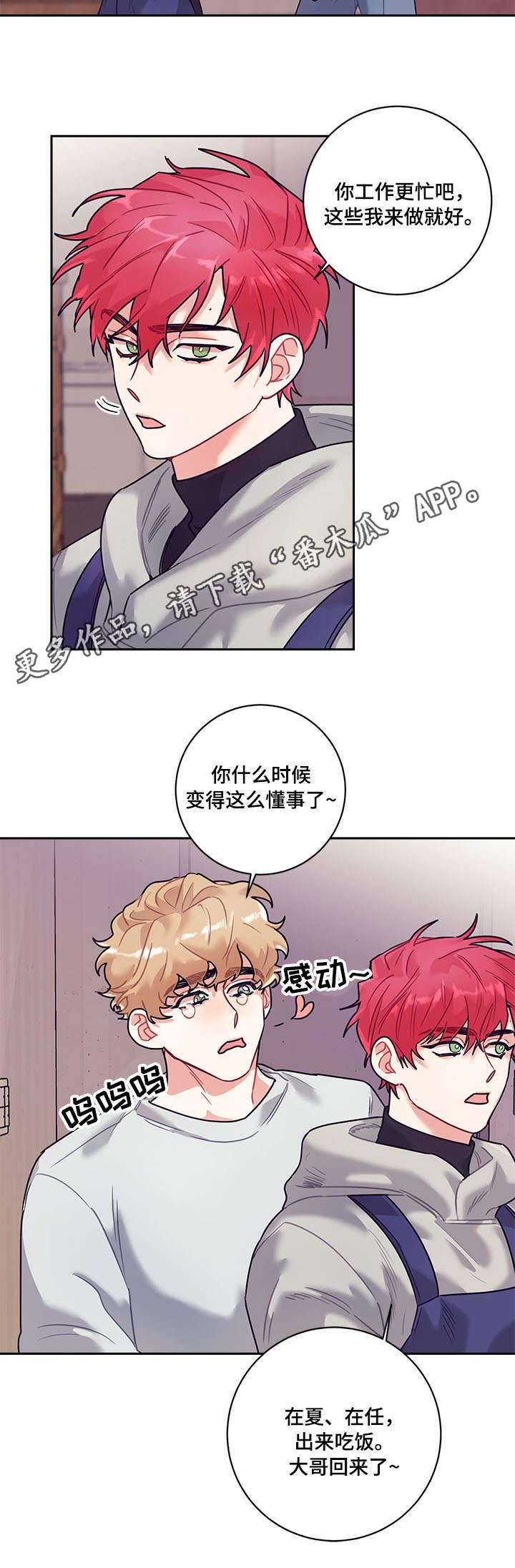 随行执事漫画,第12章：电视5图