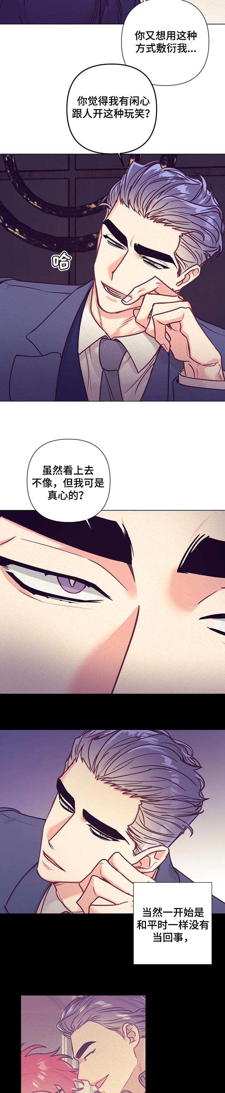 随行执事漫画,第84章：适可而止3图