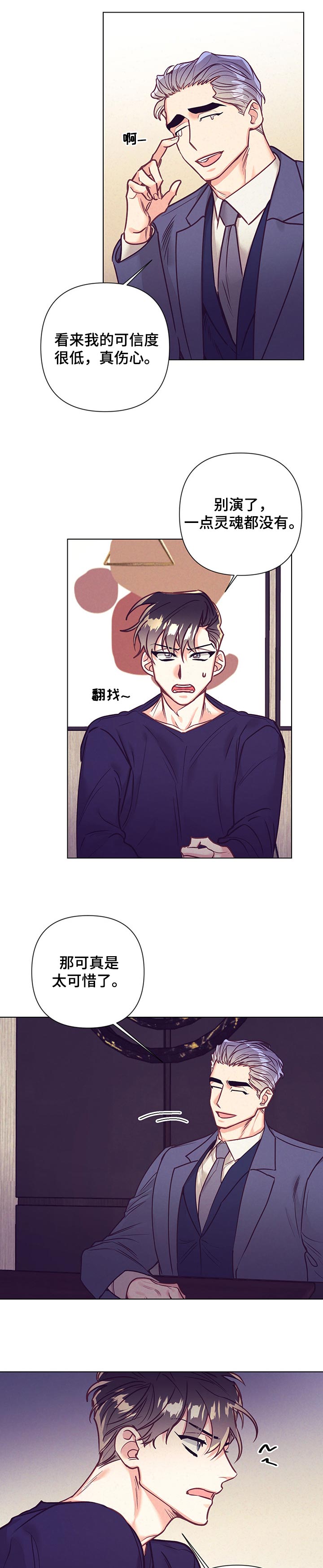 随行执事漫画,第84章：适可而止2图