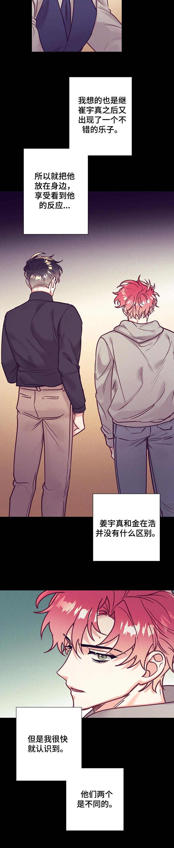 随行执事漫画,第84章：适可而止5图