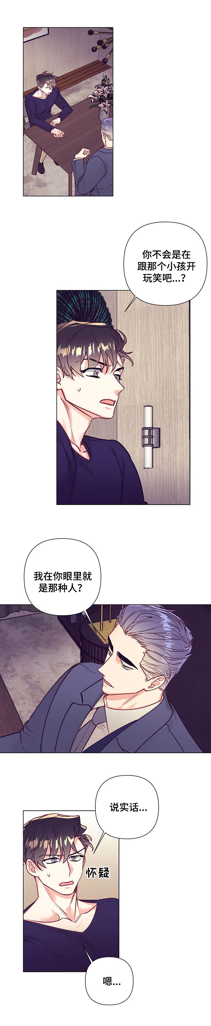 随行执事漫画,第84章：适可而止1图