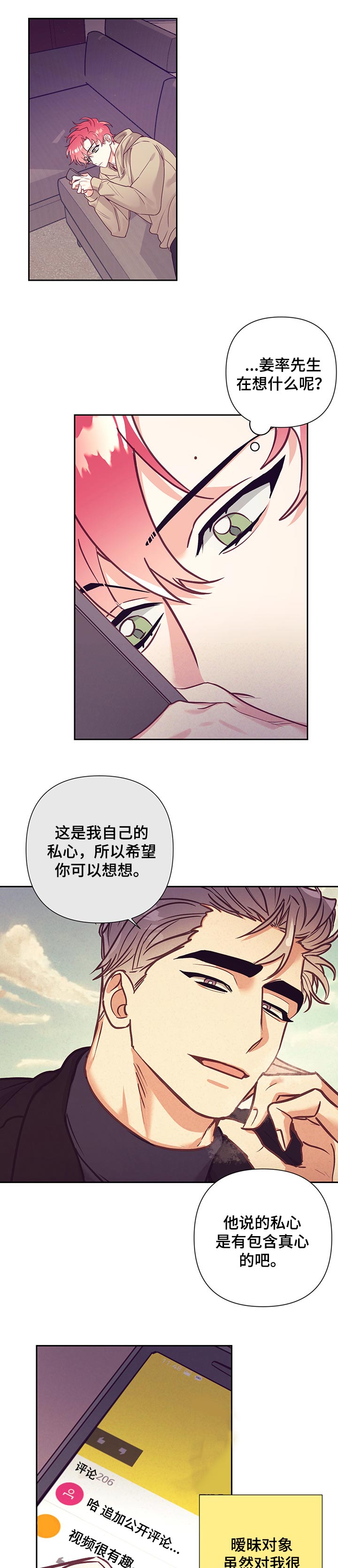 随行执事漫画,第80章：自来熟1图