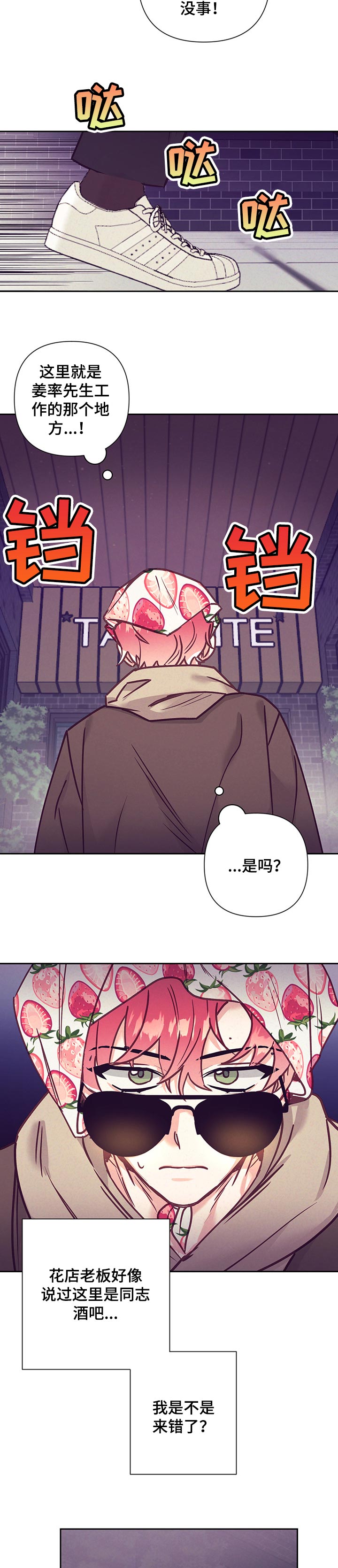 随行执事漫画,第80章：自来熟5图