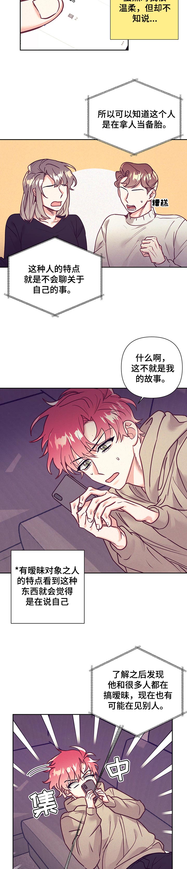 随行执事漫画,第80章：自来熟2图