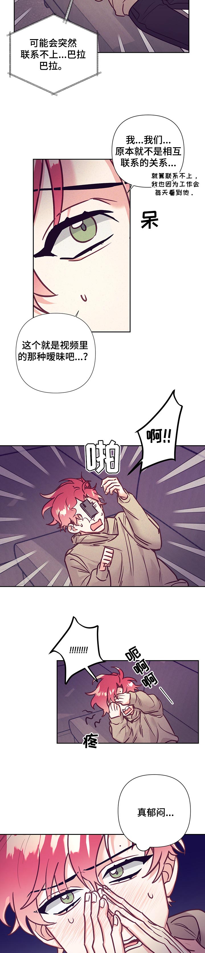 随行执事漫画,第80章：自来熟3图