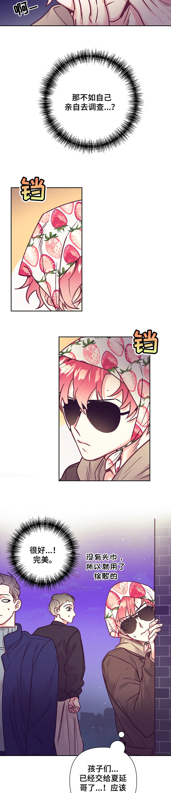 随行执事漫画,第80章：自来熟4图