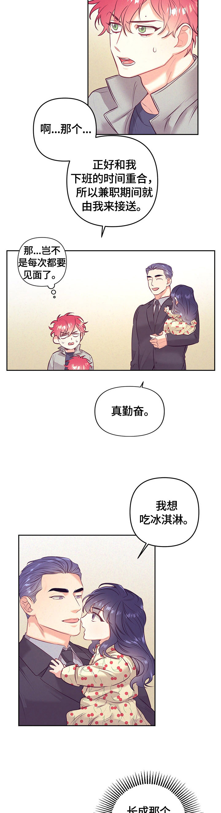 随行执事漫画,第56章：上车5图