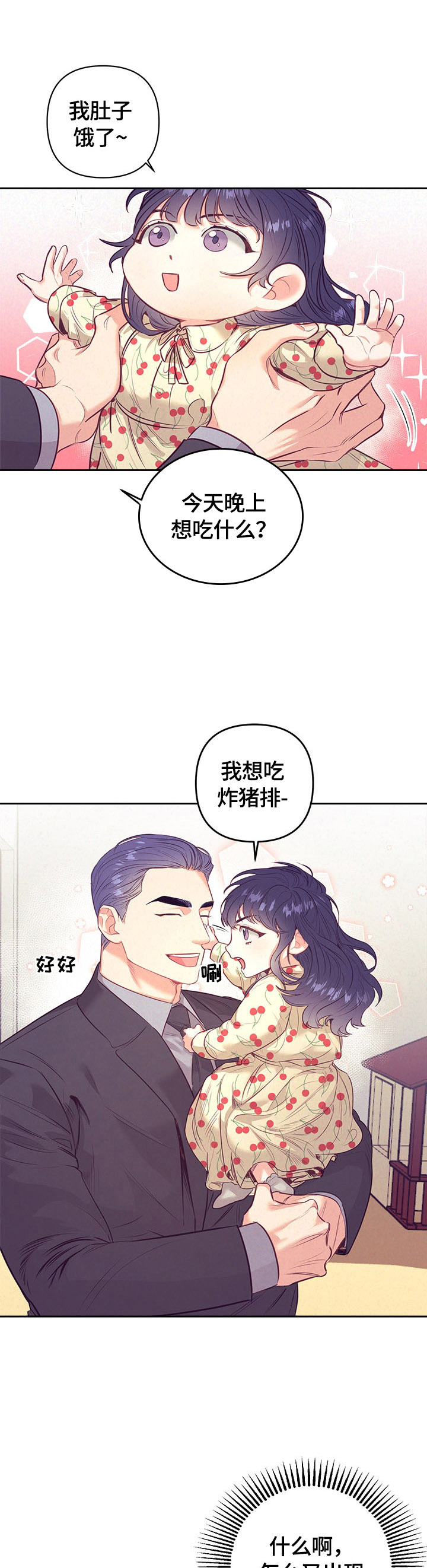 随行执事漫画,第56章：上车1图