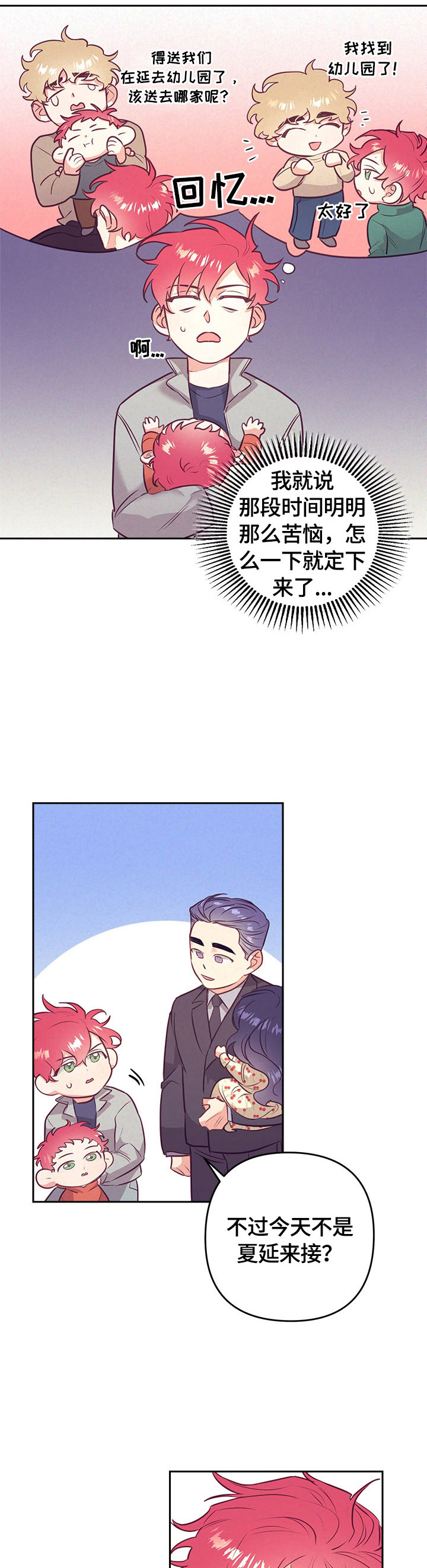 随行执事漫画,第56章：上车4图