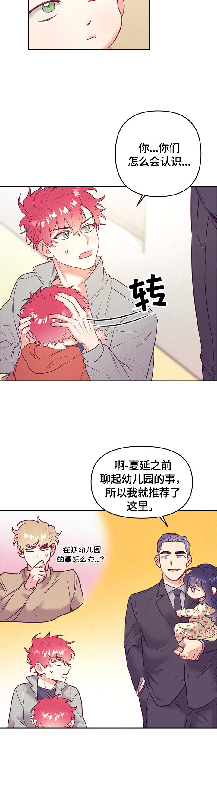 随行执事漫画,第56章：上车3图