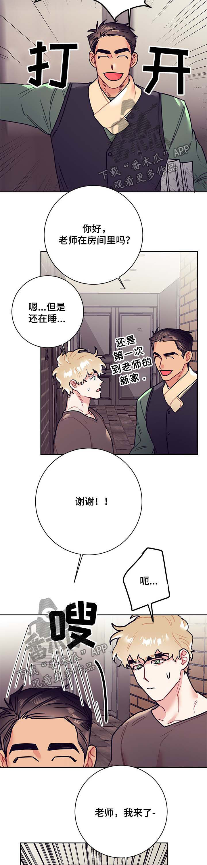 随行执事漫画,第23章：交稿3图