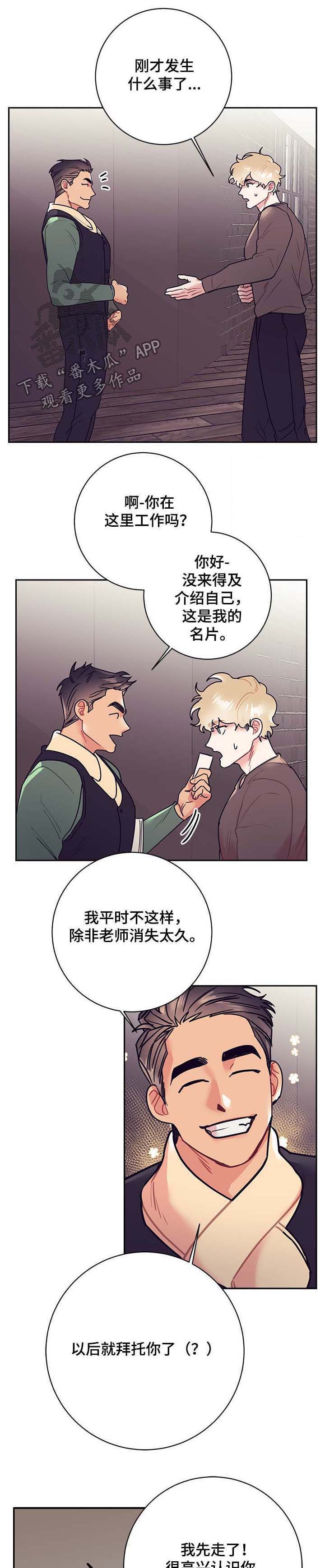 随行执事漫画,第23章：交稿5图
