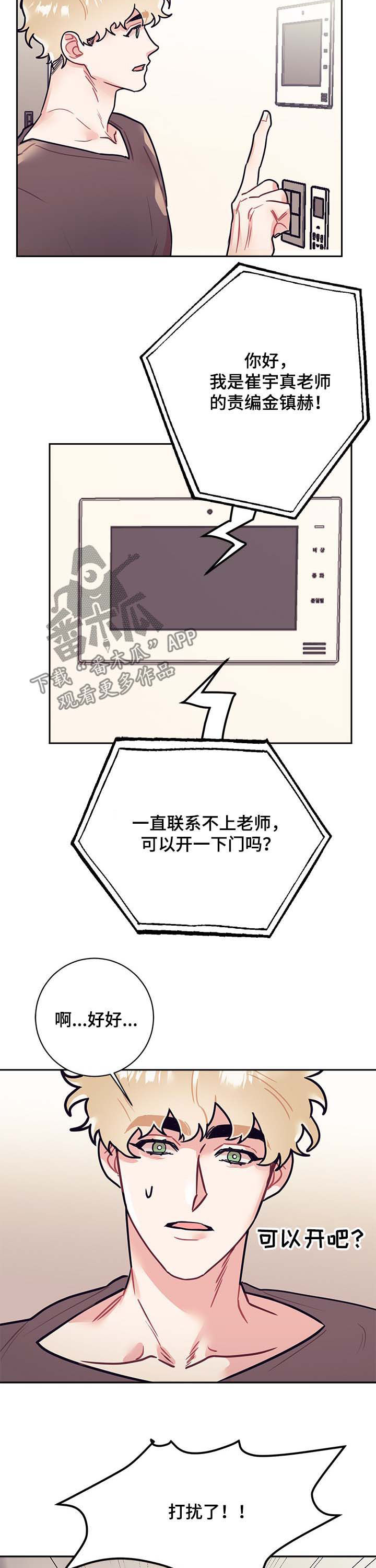 随行执事漫画,第23章：交稿2图