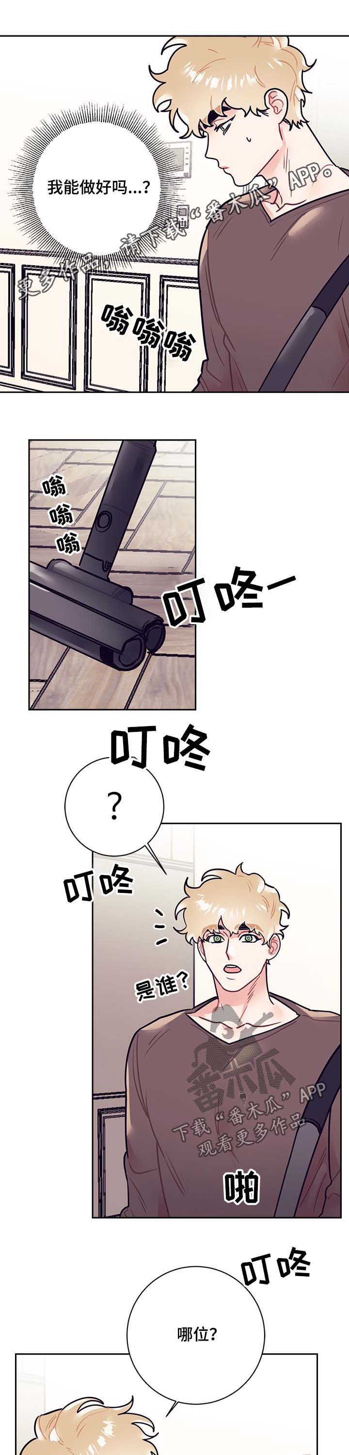 随行执事漫画,第23章：交稿1图