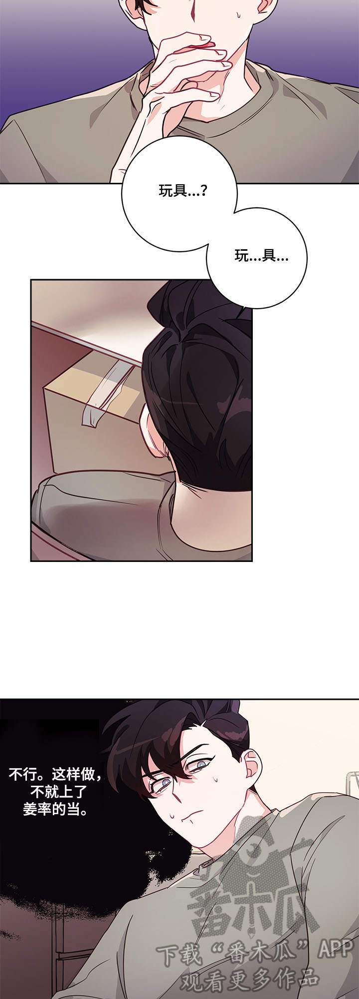 随行执事漫画,第11章：偷看5图