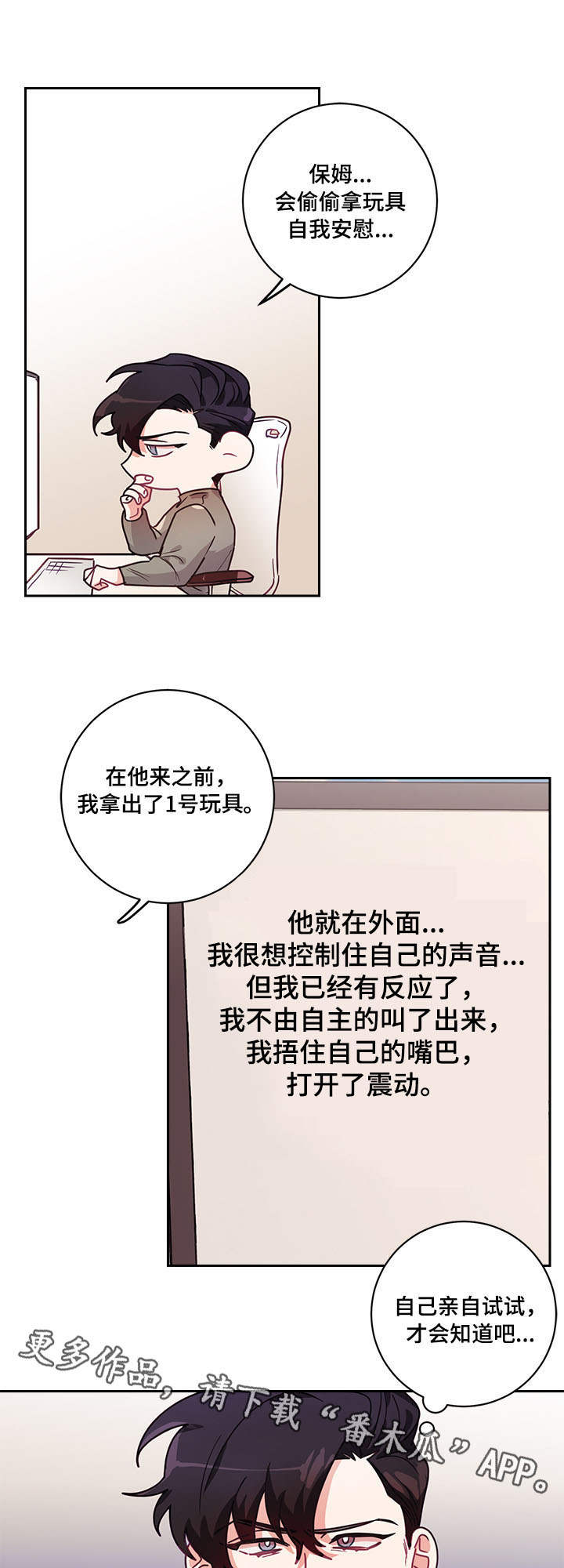 随行执事漫画,第11章：偷看4图