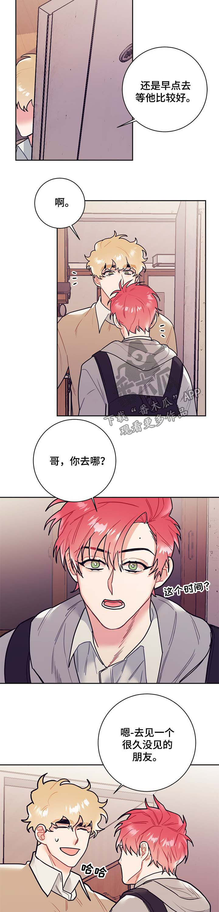 随行执事漫画,第25章：行程3图