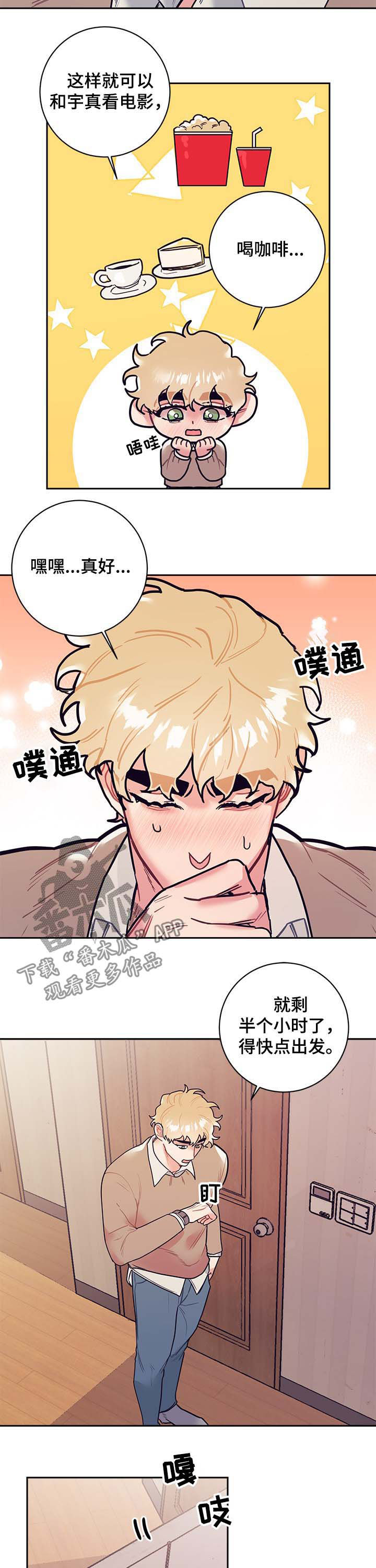 随行执事漫画,第25章：行程2图