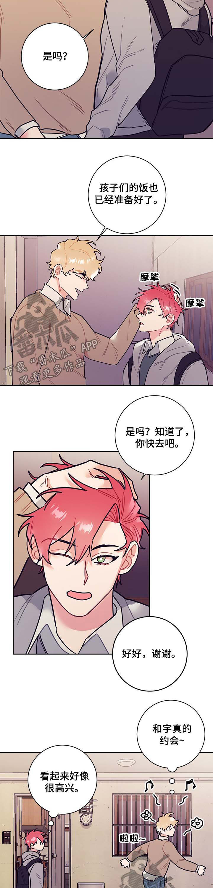 随行执事漫画,第25章：行程4图