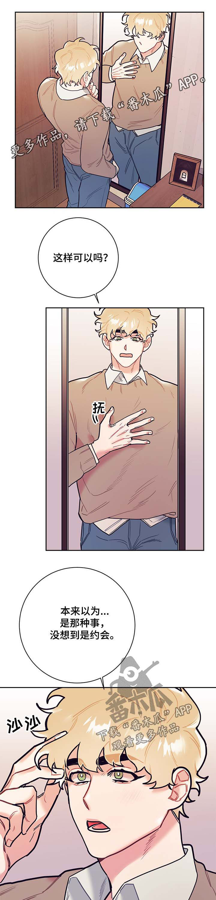 随行执事漫画,第25章：行程1图