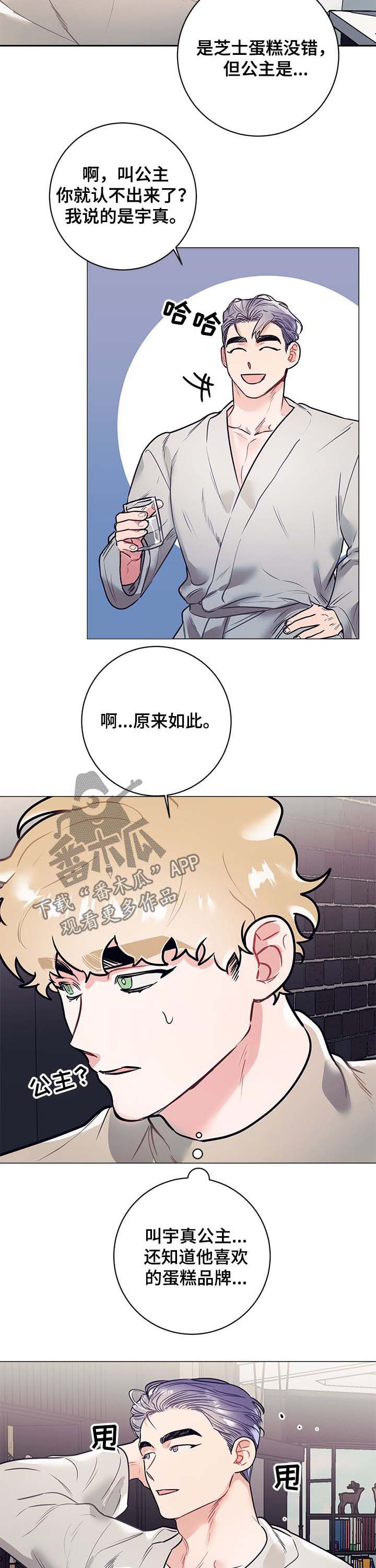 随行执事漫画,第18章：公主4图