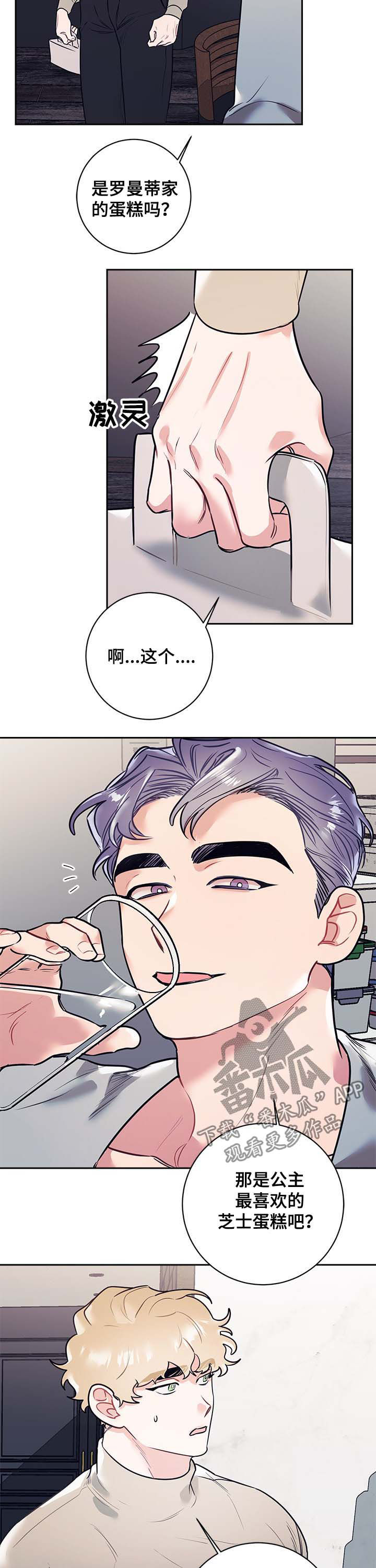 随行执事漫画,第18章：公主3图