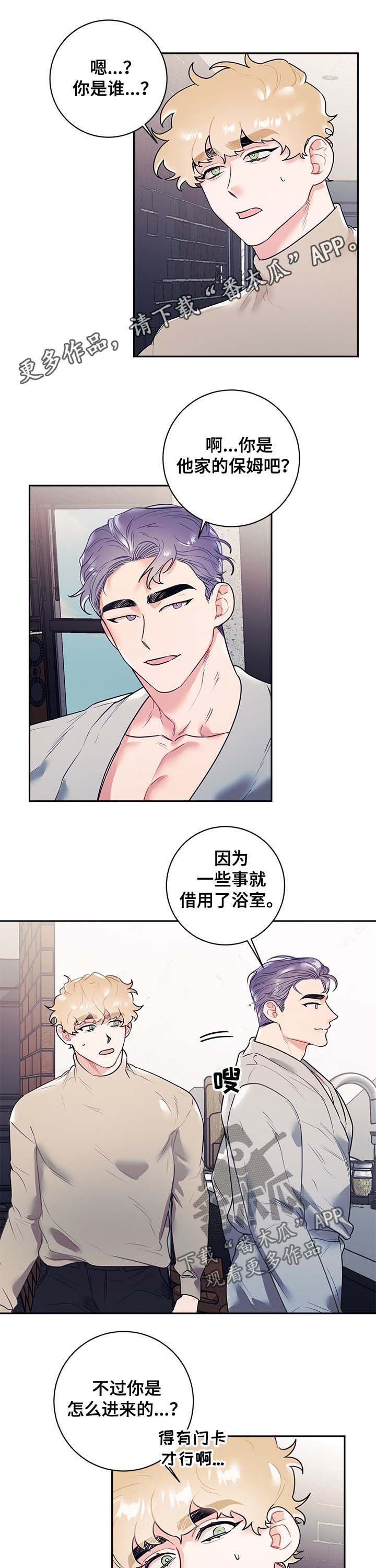 随行执事漫画,第18章：公主1图