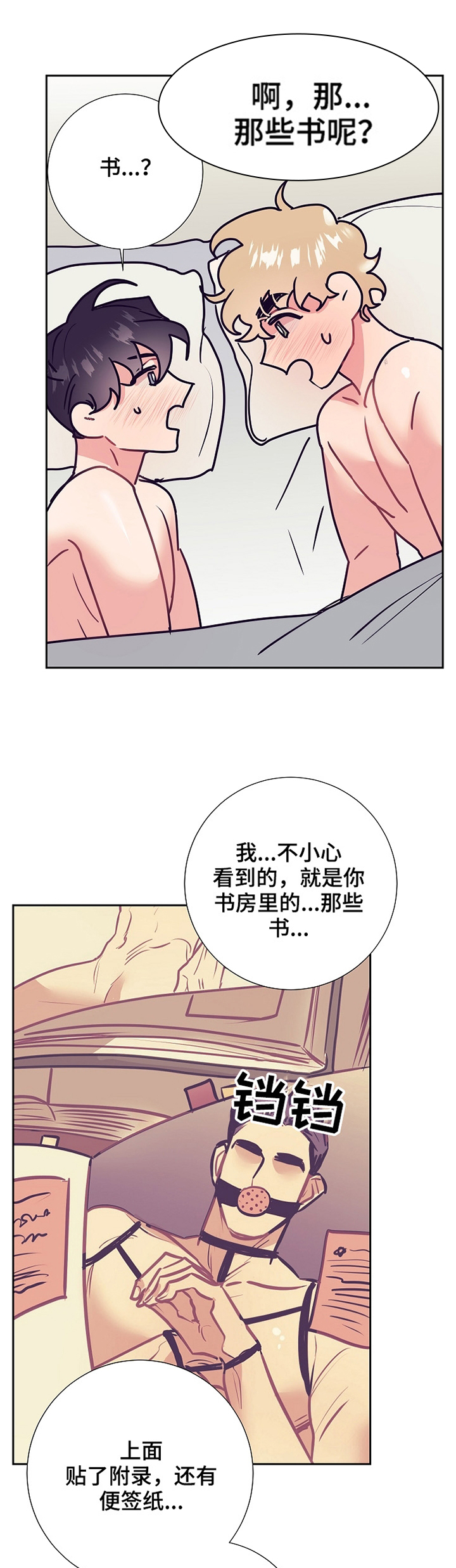 随行执事漫画,第49章：紧张1图