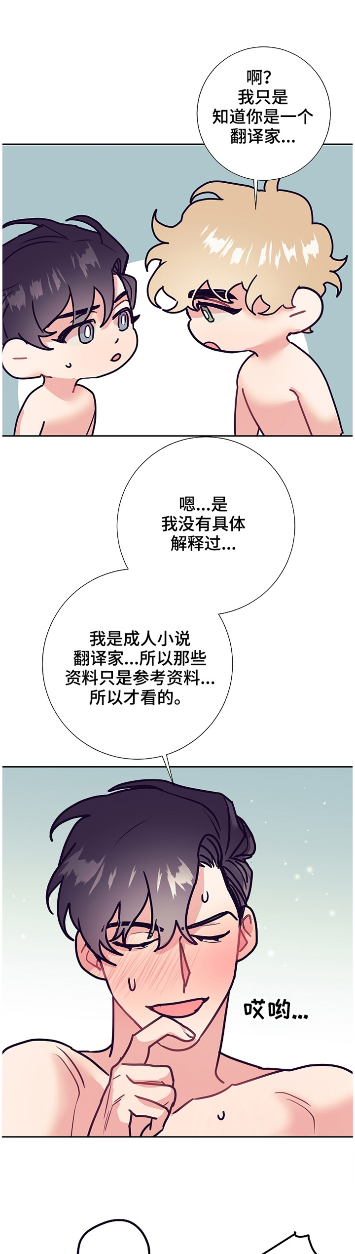 随行执事漫画,第49章：紧张3图