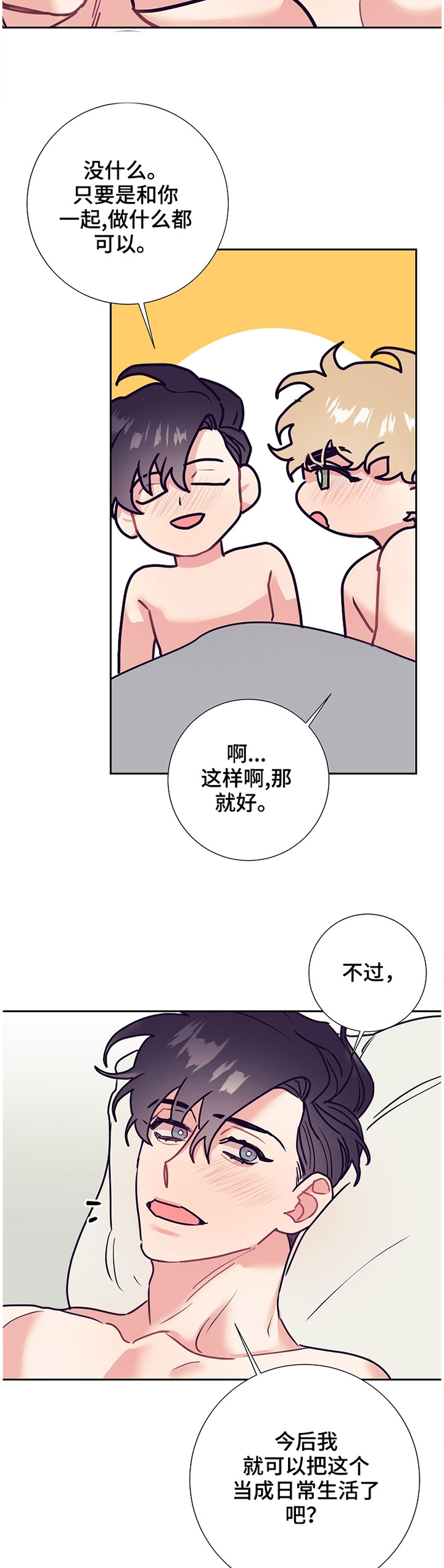 随行执事漫画,第49章：紧张5图