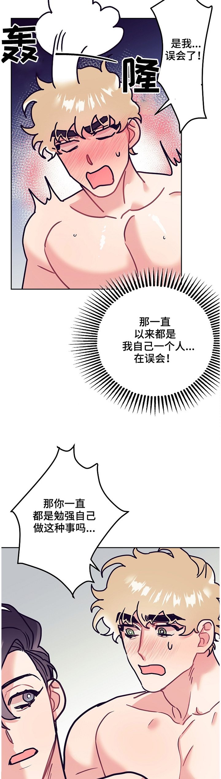 随行执事漫画,第49章：紧张4图