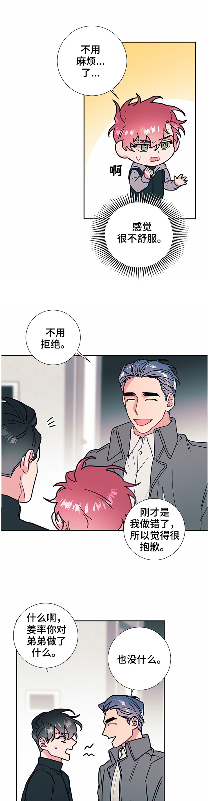 随行执事漫画,第47章：亲近3图