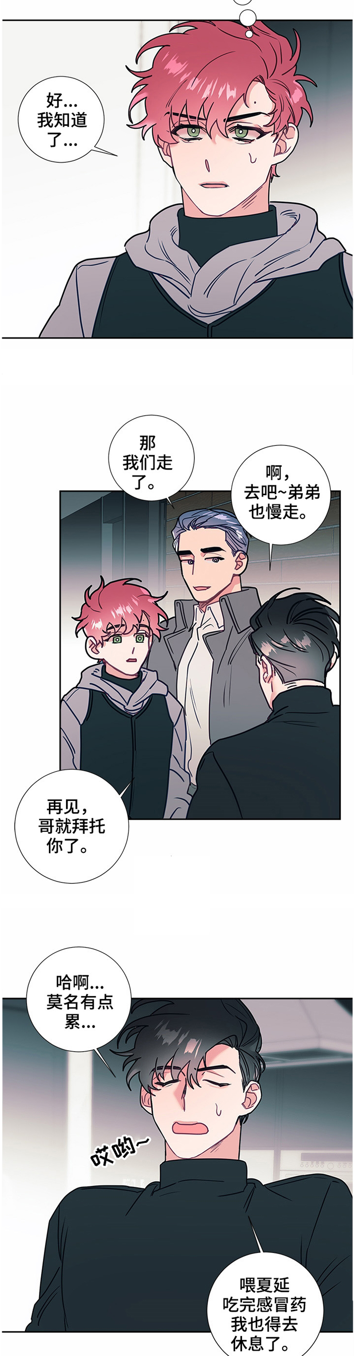 随行执事漫画,第47章：亲近5图