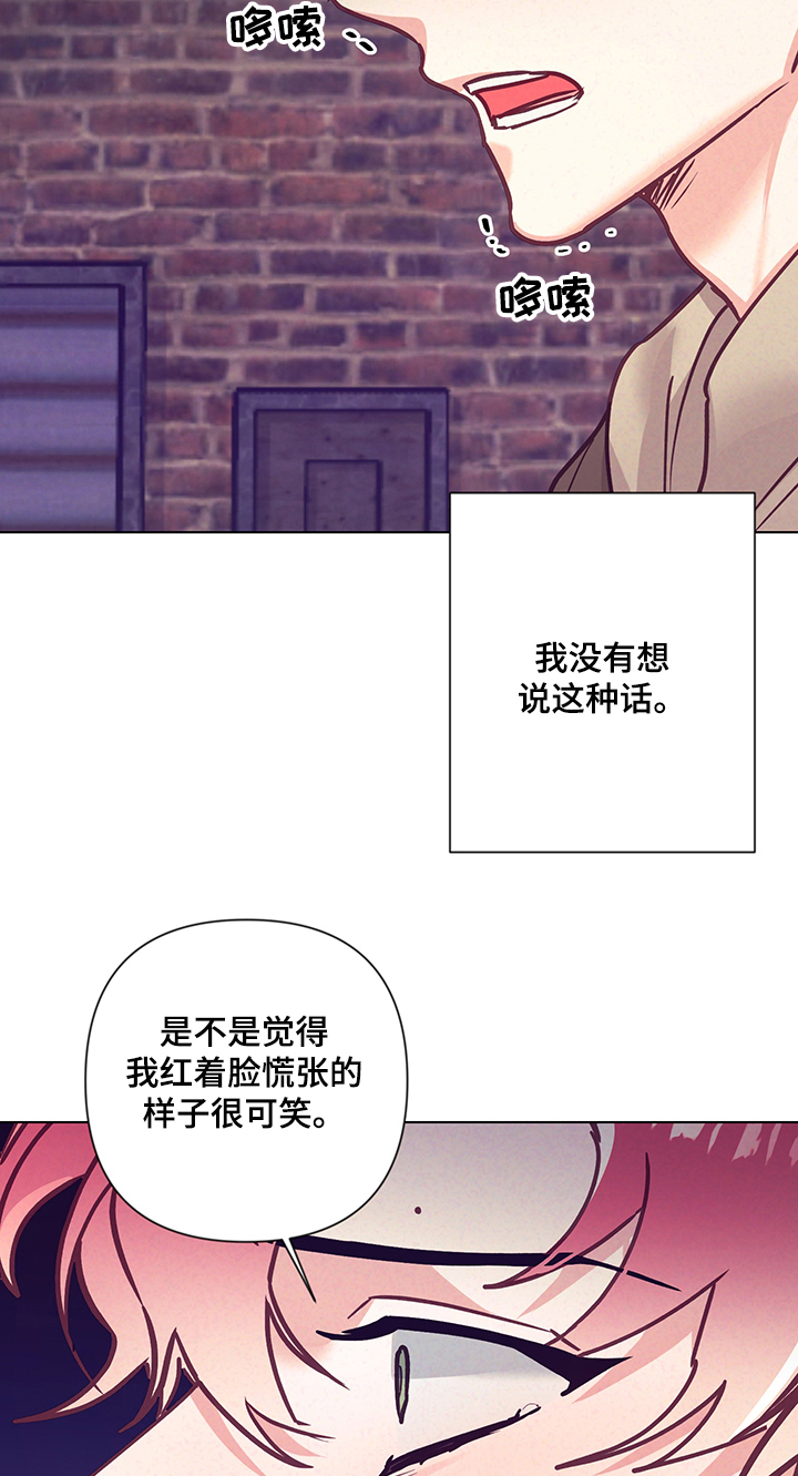 随行执事漫画,第87章：真心与否3图