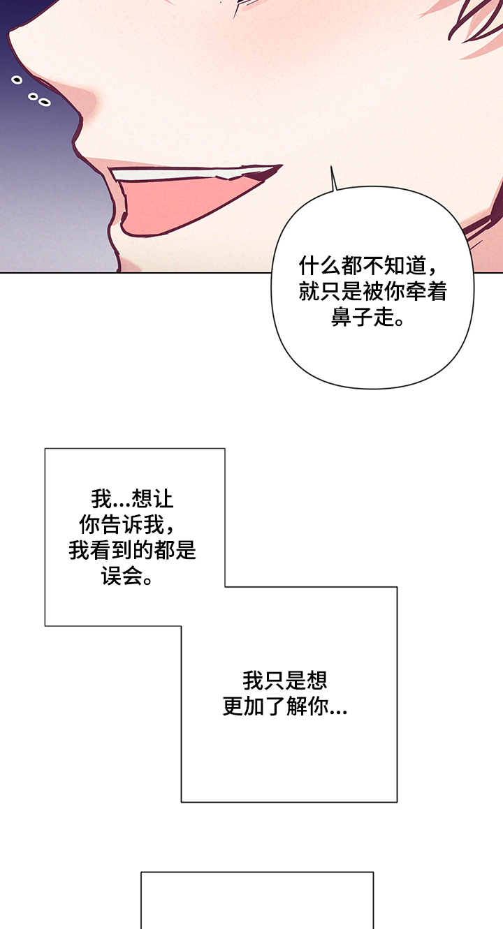 随行执事漫画,第87章：真心与否4图