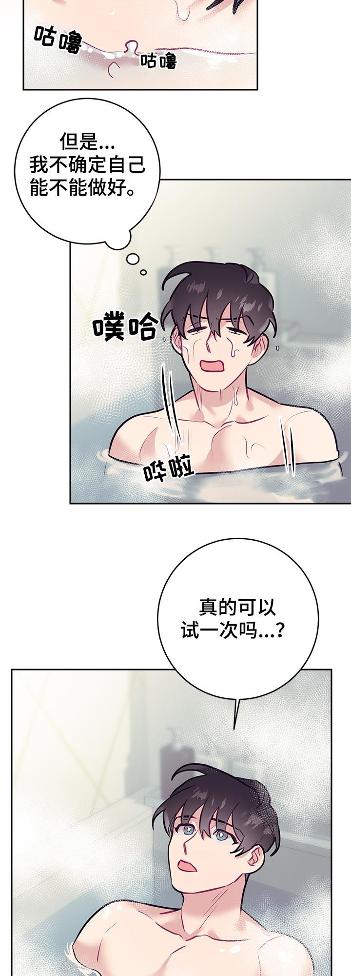 随行执事漫画,第37章：口误4图