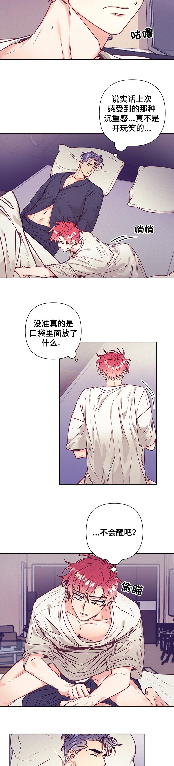 随行执事漫画,第72章：报答2图