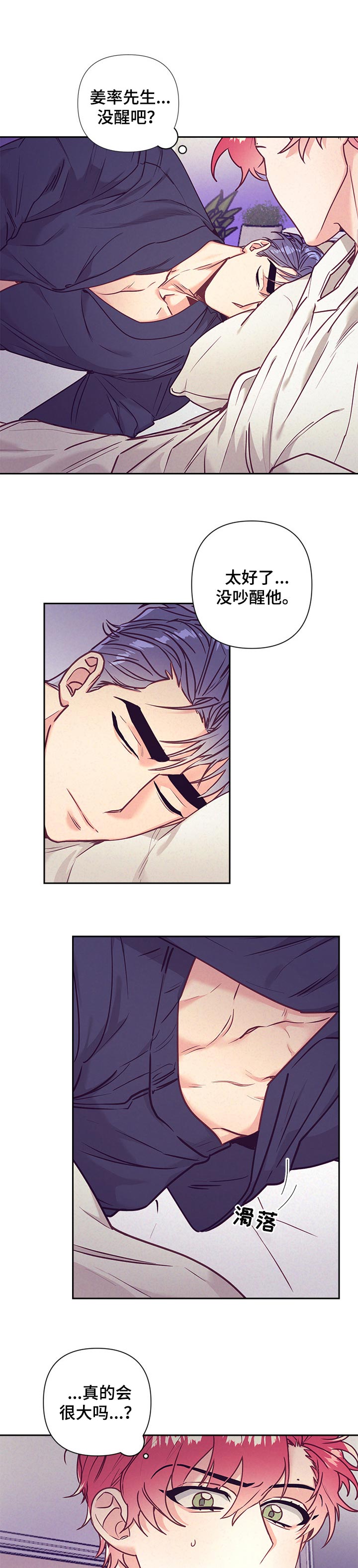 随行执事漫画,第72章：报答1图