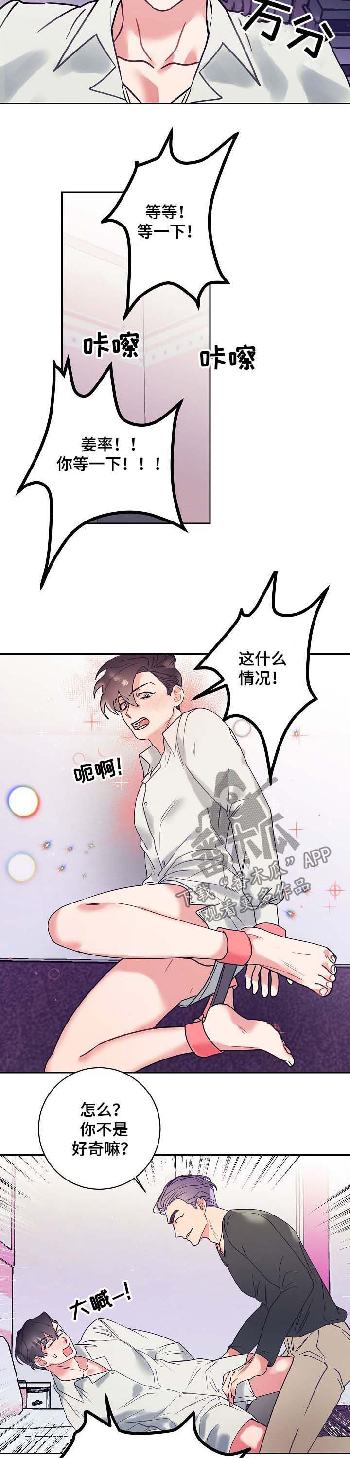 随行执事漫画,第21章：接手3图