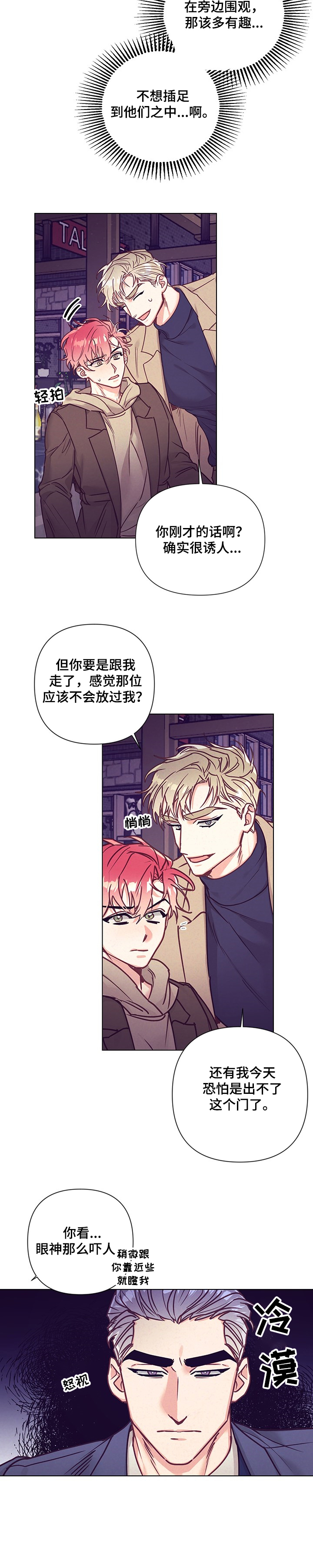 随行执事漫画,第86章：真的去酒店？4图