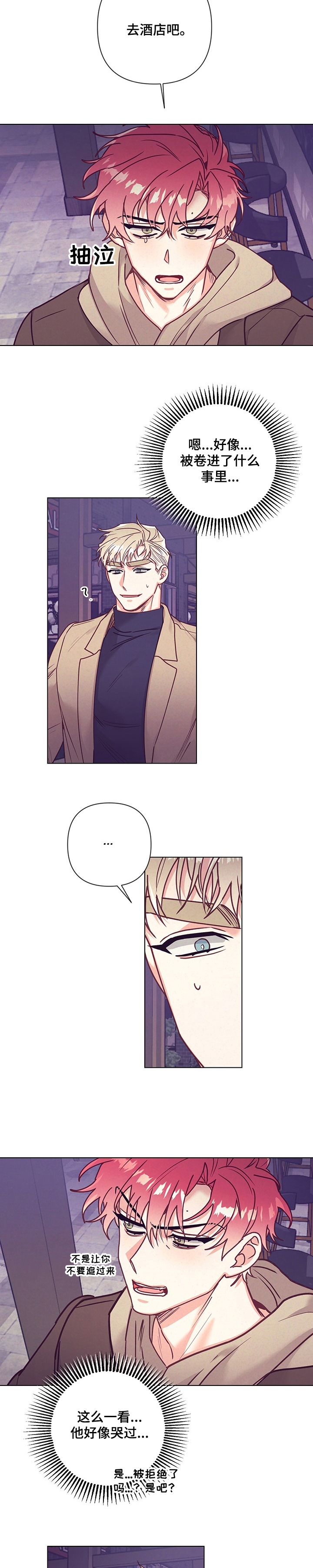 随行执事漫画,第86章：真的去酒店？2图