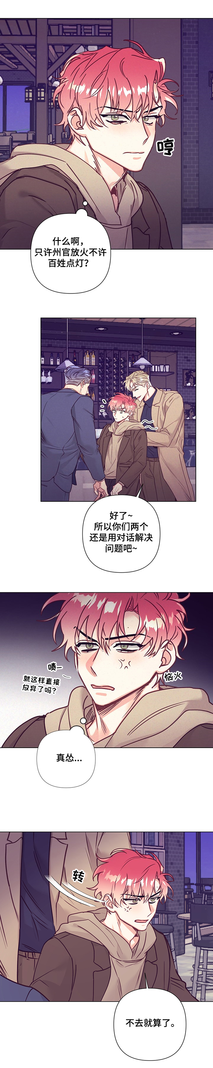 随行执事漫画,第86章：真的去酒店？5图
