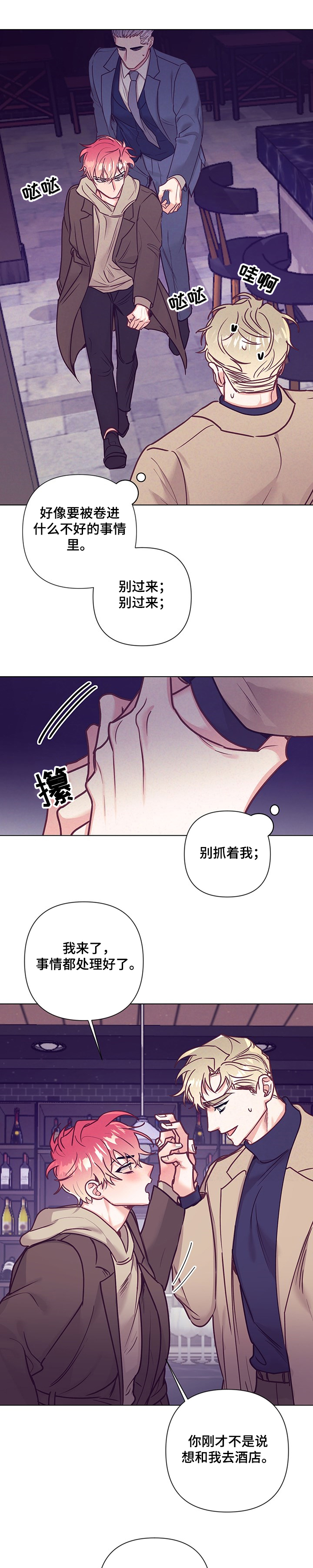 随行执事漫画,第86章：真的去酒店？1图