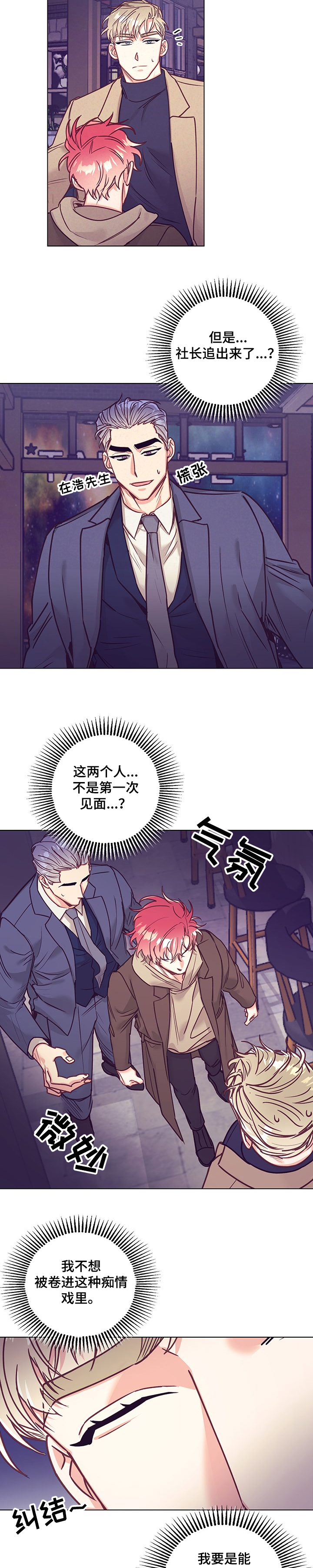 随行执事漫画,第86章：真的去酒店？3图