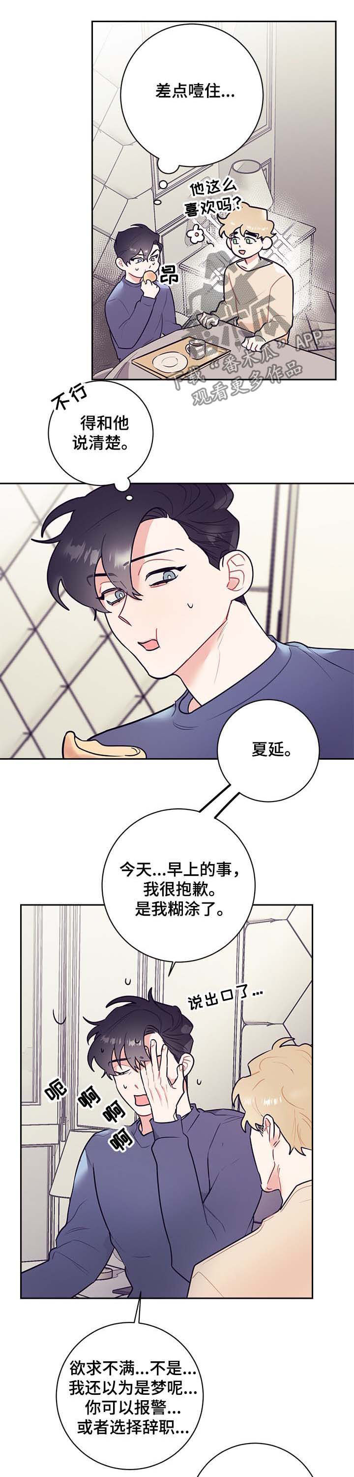 随行执事漫画,第17章：上门3图