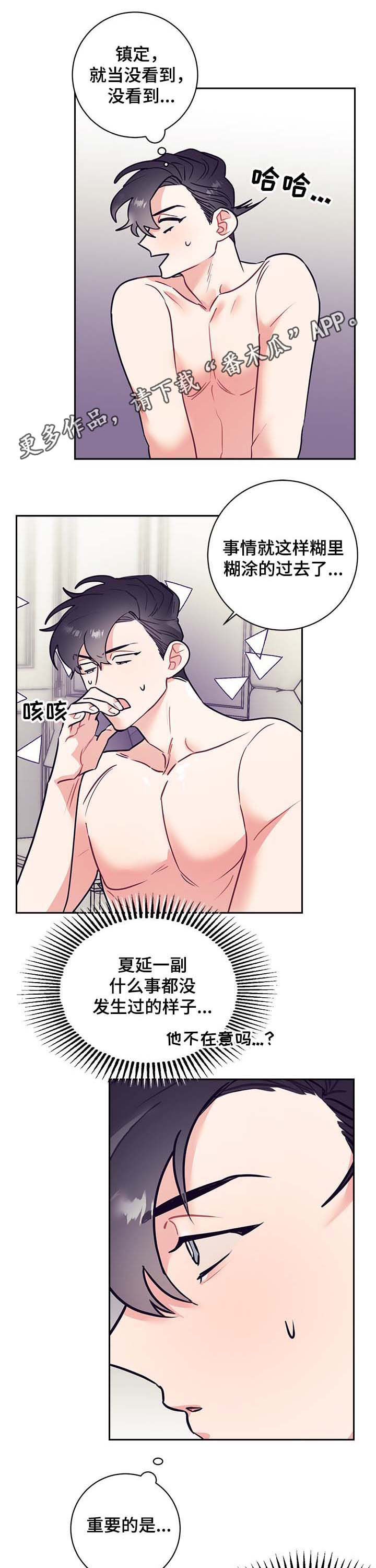 随行执事漫画,第17章：上门1图