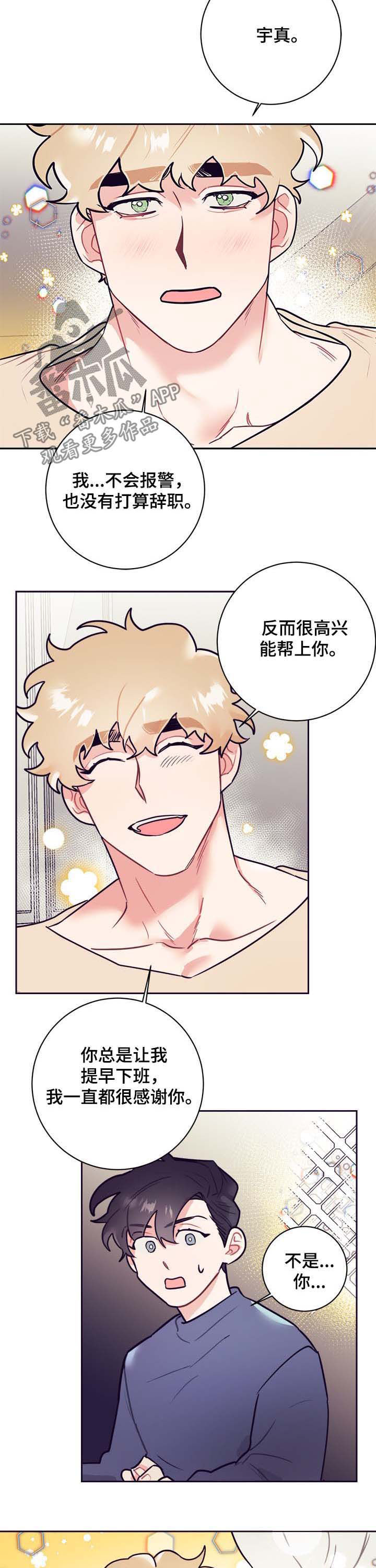 随行执事漫画,第17章：上门4图